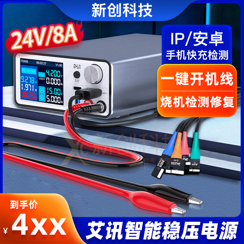 P2408/S智能稳压电源表智能手机维修电流表24V/8A可调直流