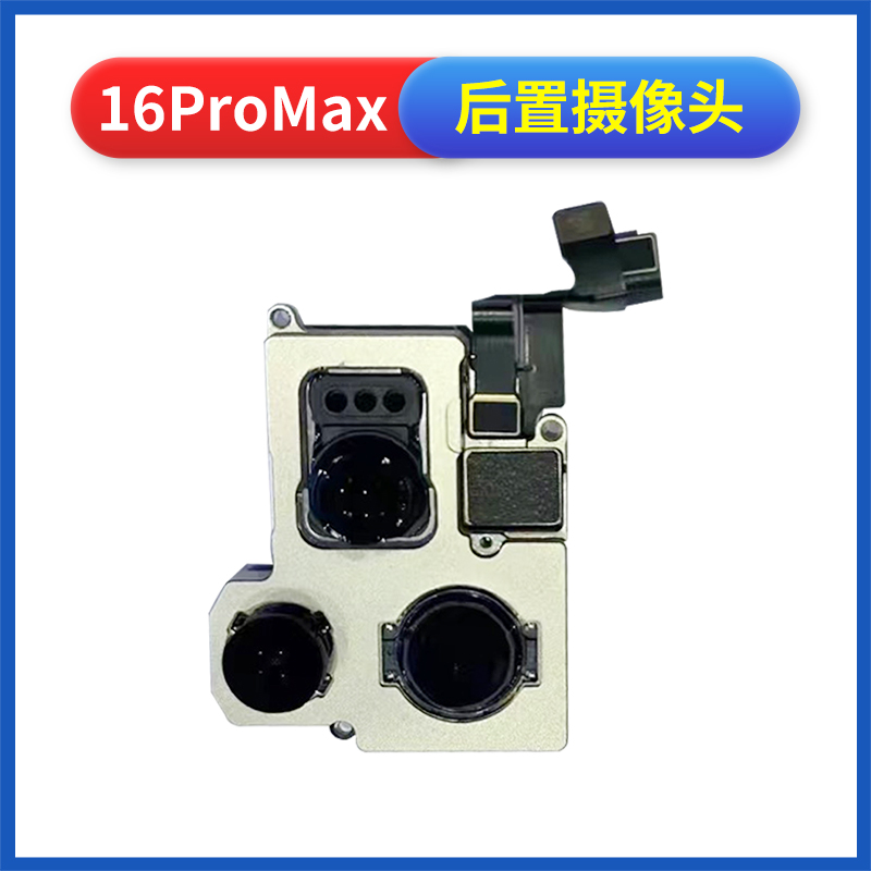 适用16Pro原装后摄16PM拆机大头16promax 16E/Plus前置后置摄像头 - 图1