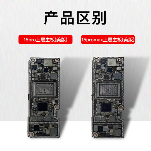 适用15 id板15Pro Max打磨板15PM/15plus上下层搬板底ID主板打磨 - 图0