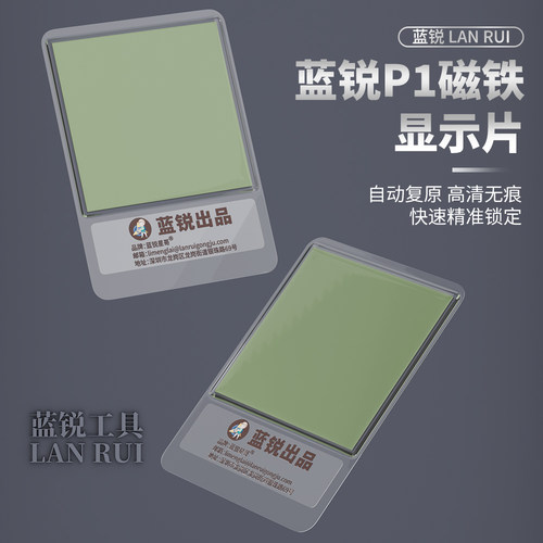 蓝锐P1无线充电检测片手机后盖磁铁磁路磁环磁显快速检测观察片 - 图2