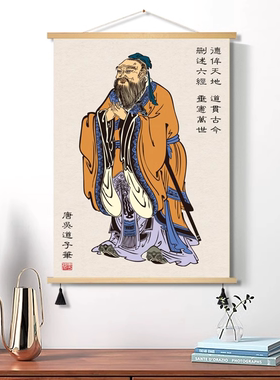 【高清画像】孔子画像挂画办公室