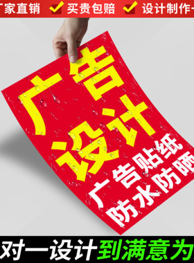 户外防水防晒不干胶车贴定制