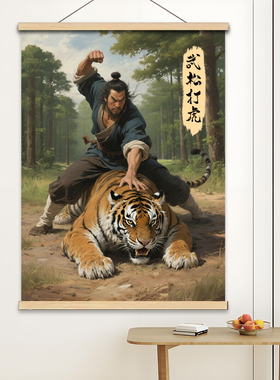 武松打虎镇宅挂画防水外墙白虎风水装饰画驱邪办公室墙壁壁画老虎