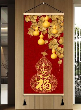 新中式平安福葫芦客厅玄关挂画