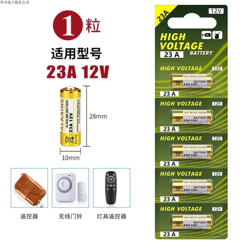 GP23A12V  27A 12V车库电动卷帘门遥控器引闪器门铃吊灯防盗电池 - 图0