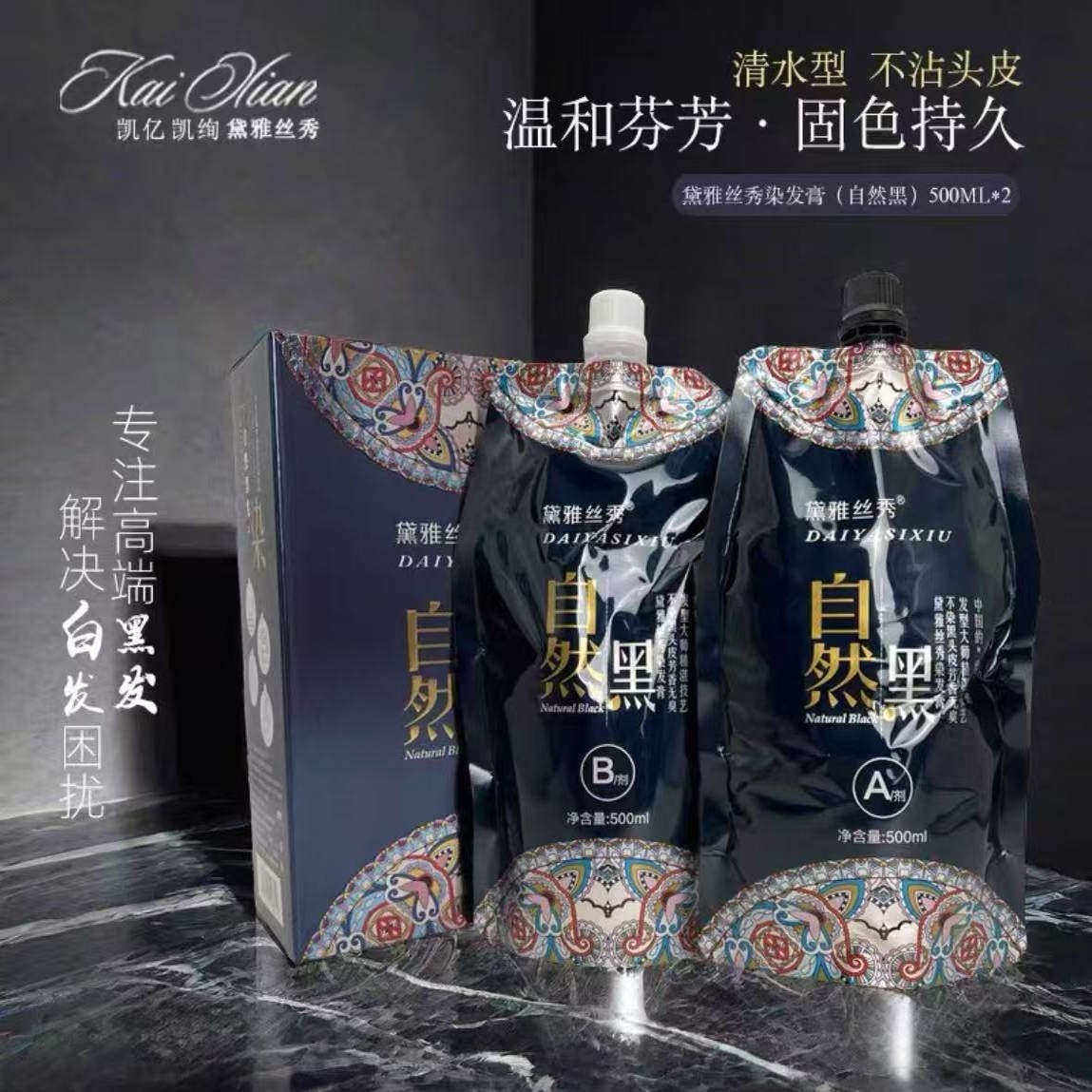 凯绚黛雅丝秀中国风染发剂自然黑染发膏理发店专用不沾头皮黑油,淘宝优惠券,粉丝福利购,淘宝优惠卷