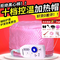 10 Stalls Home Hair Care Dyed Hair Evaporation Cap Hair Film Heating Cap Oiled Oil Cap Electric Hot Hat