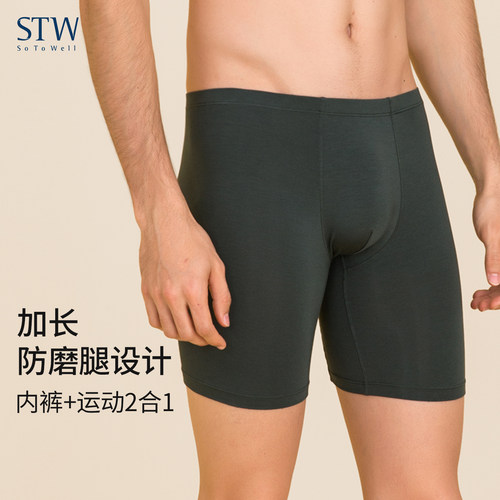 2条装STW加长防磨腿男士内裤莫代尔四角裤跑步运动大码平角短裤头 - 图0