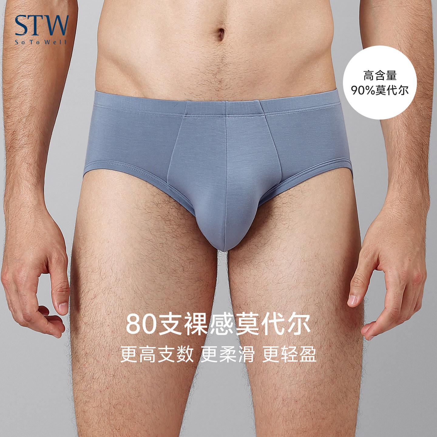 STW SOTOWELL男式内裤三角内裤男莫代尔纯色薄U凸超细莫代尔透气,淘宝优惠券,粉丝福利购,淘宝优惠卷
