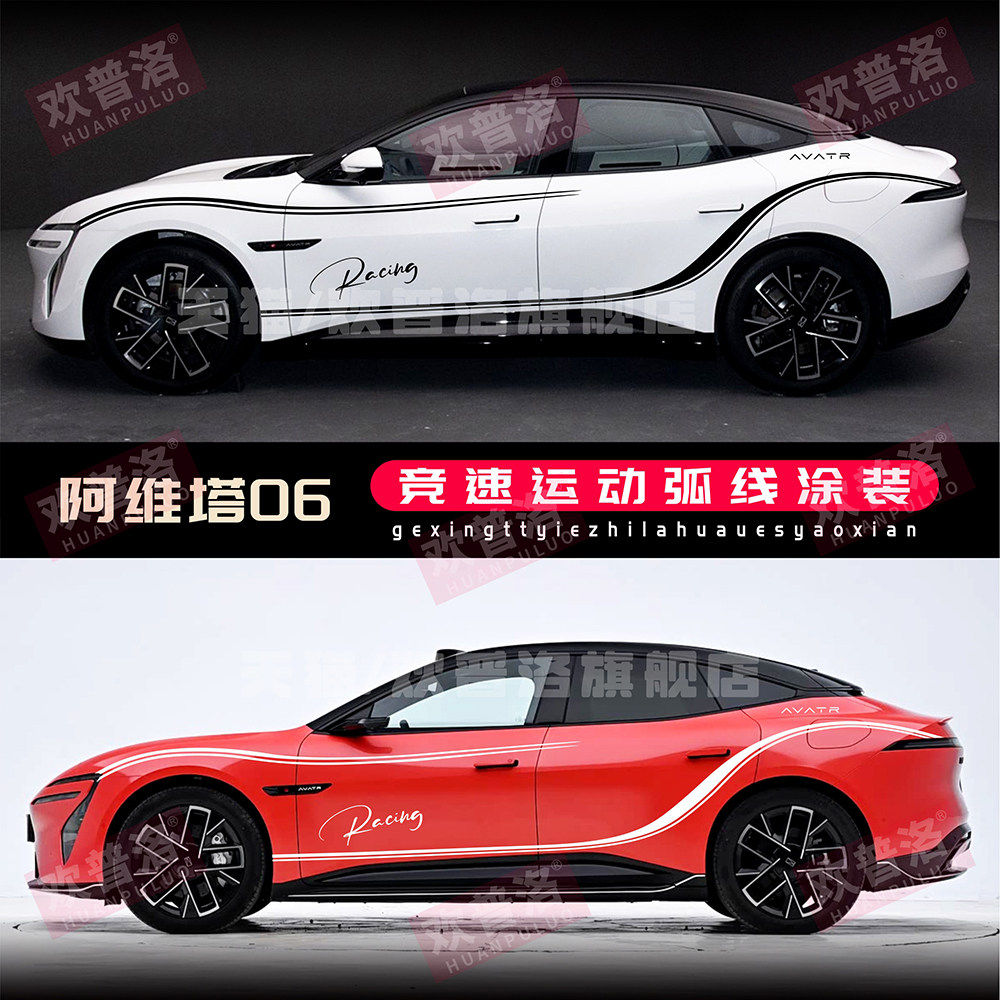 适用阿维塔06 11 12车贴拉花车身改装腰线贴纸运动车门装饰彩条贴,淘宝优惠券,粉丝福利购,淘宝优惠卷