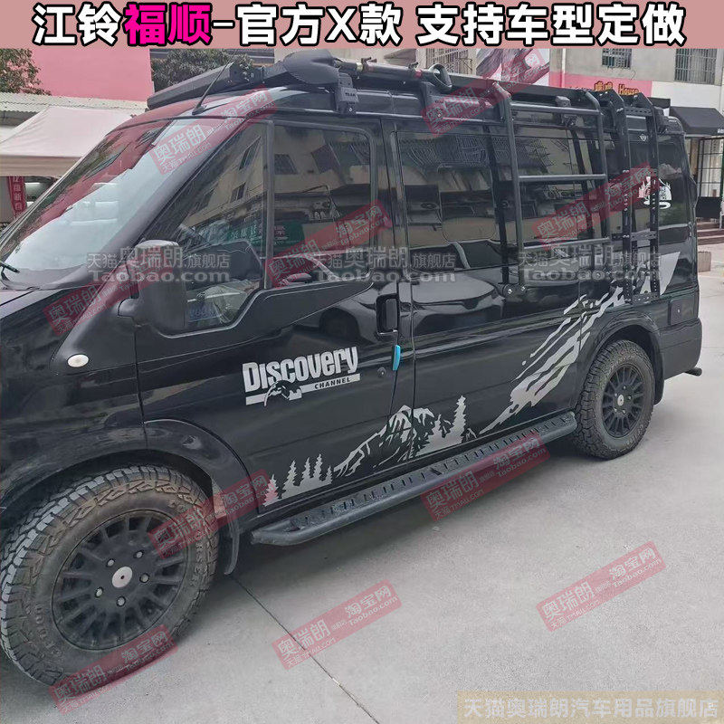 适用江铃福顺改装个性露营车拉花全顺T8商务越野改装车身贴纸装饰,淘宝优惠券,粉丝福利购,淘宝优惠卷