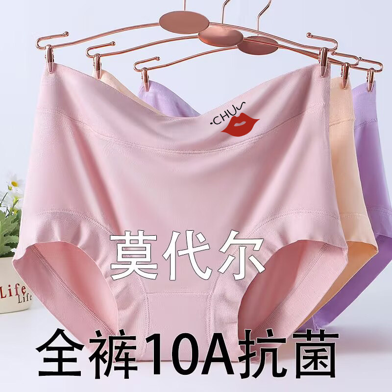 莫代尔高腰亲肤女士内裤抗菌收腹不卷边中老年大码宽松舒适三角裤,淘宝优惠券,粉丝福利购,淘宝优惠卷