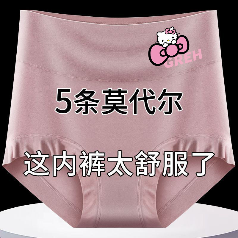 莫代尔宽松亲肤女士内裤高腰提臀中老年大码抗菌收腹三角短裤性感,淘宝优惠券,粉丝福利购,淘宝优惠卷