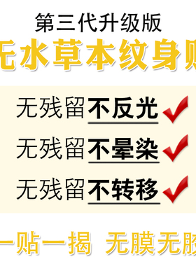 无水草本纹身贴阿拉伯语先爱自己防水持久果汁刺青免水纹身贴纸