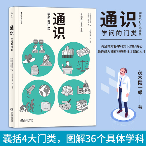 后浪正版包邮通识学问的门类大学专业选择参考自然科学人文社会科学哲学经济学知识普及读物中小学生课外阅读书籍