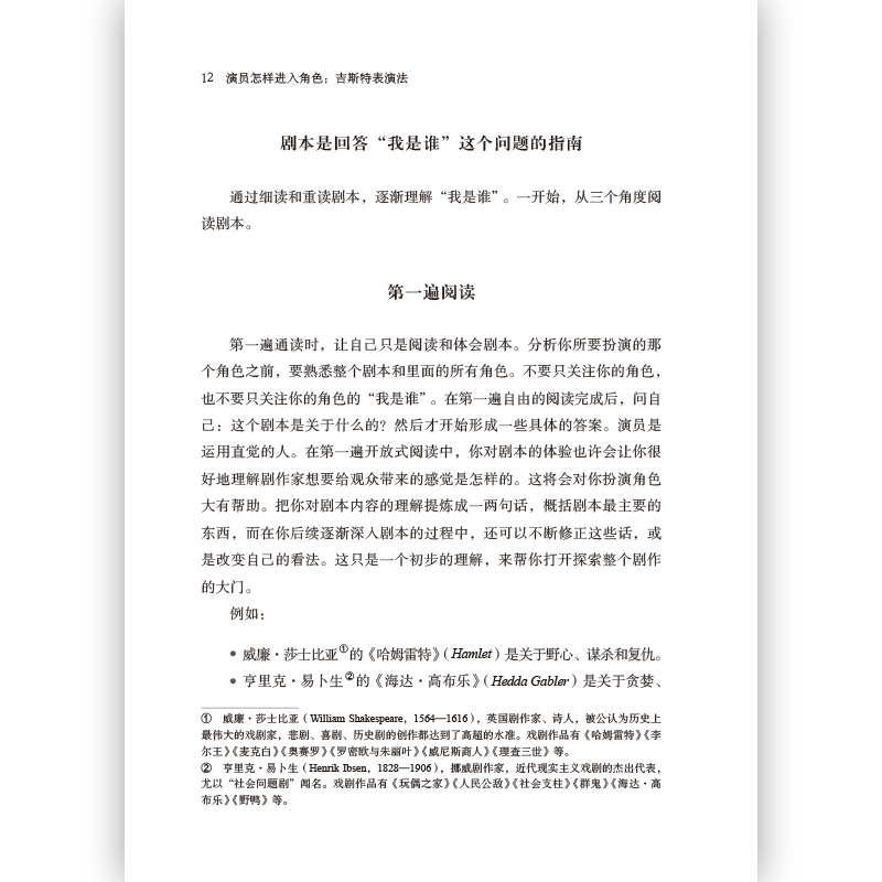 后浪正版 演员怎样进入角色 吉斯特表演法  厄尔R吉斯特著  影视演员自我修养体验感受语言艺术演技入门训练书籍 - 图1