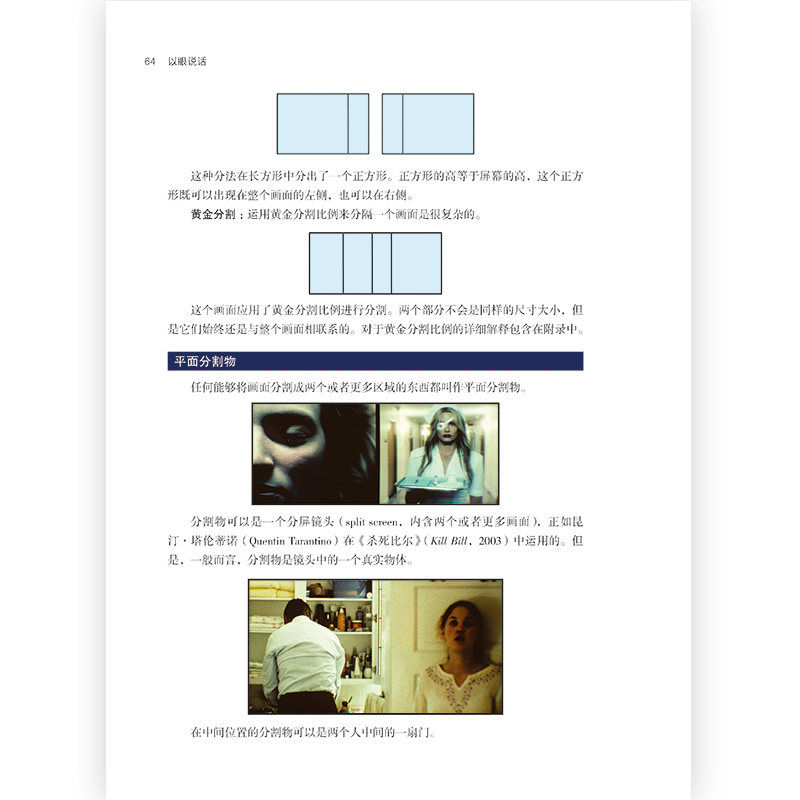 后浪正版包邮  以眼说话 插图修订第2版 南加大王pai电影教科书影像视觉原理镜头美术设计书籍
