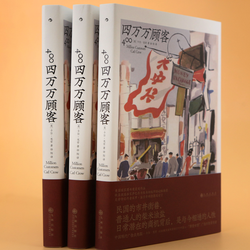 后浪正版现货 四万万顾客 民国二十世纪社会生活百态 广告营销消费观商业思维参考 纪实非虚构文学书籍 - 图1