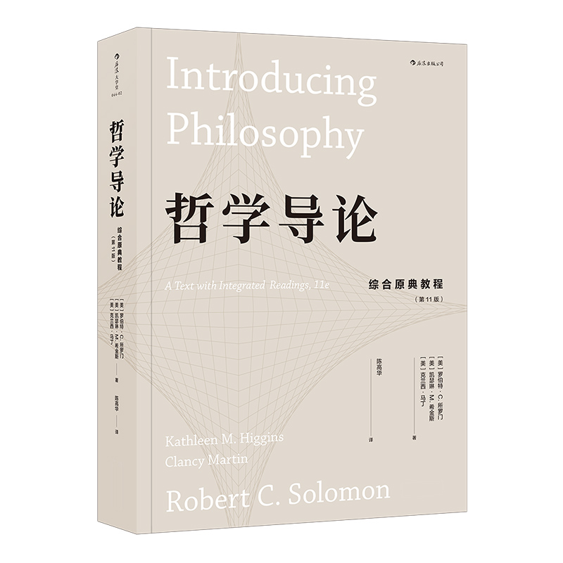 后浪正版包邮  哲学导论 综合原典教程第壹1版 古希腊罗马zong教知识自我存在认识论伦理学哲学参考书籍 - 图3