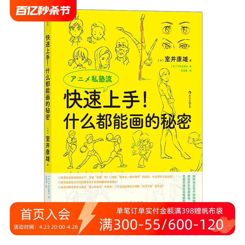 后浪正版现货 快速上手 什么都能画的秘密 室井康雄著新海诚力荐 动画绘画技法 后浪漫漫画教程书籍 - 图0