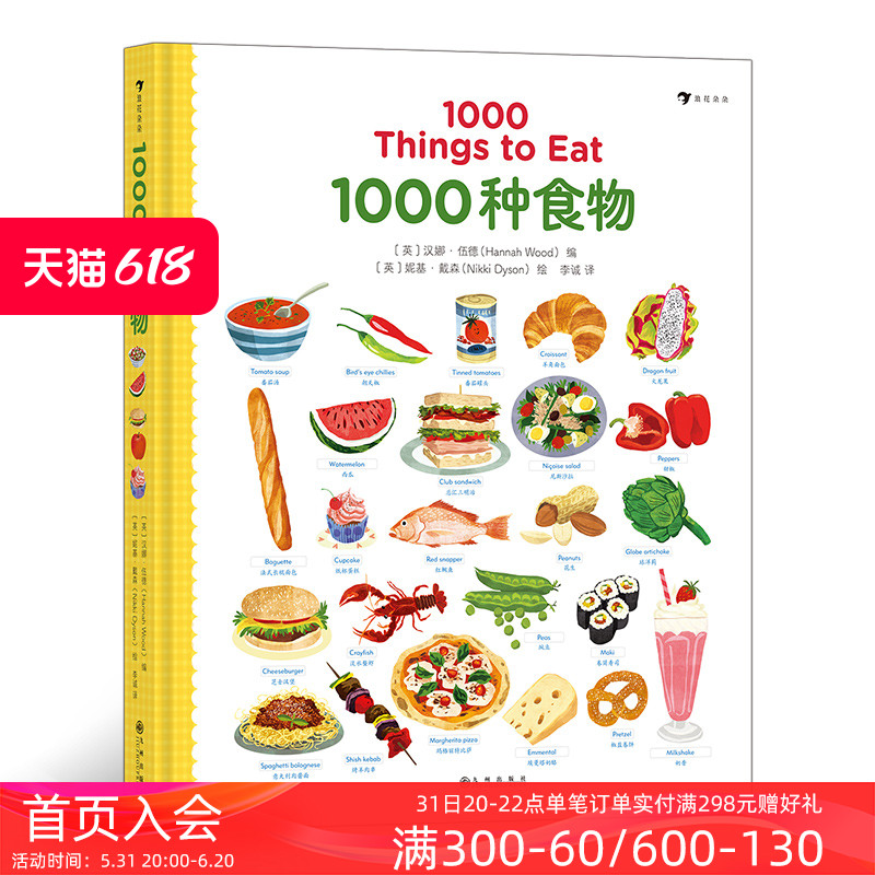 后浪正版现货 1000种食物 食物英语单词  3-10岁儿童英语少儿外语学习 认知绘本书籍 浪花朵朵童书 - 图0