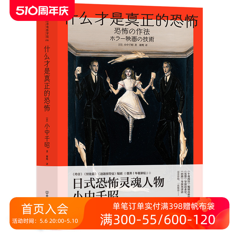 后浪正版现货 什么才是真正的恐怖 日本文化恐怖影史网络怪谈神秘民俗都市传说 电影创作影视赏析书籍