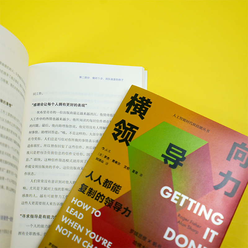 后浪正版现货 横向领导力 企业管理组织建设文化协同个人成长书籍 - 图2