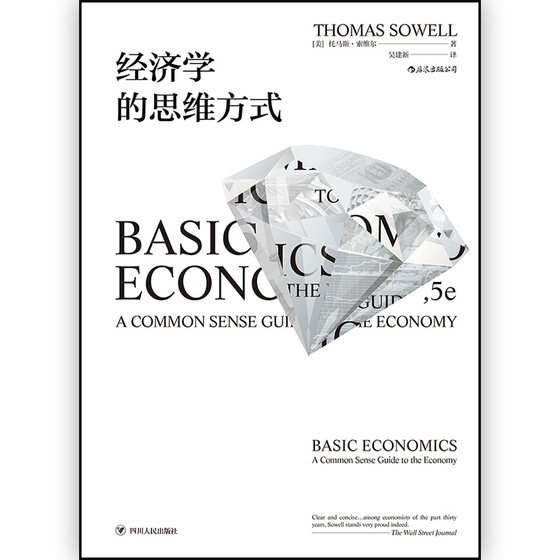 Houlang genuine Thomas Sowell works collection 4 volumes