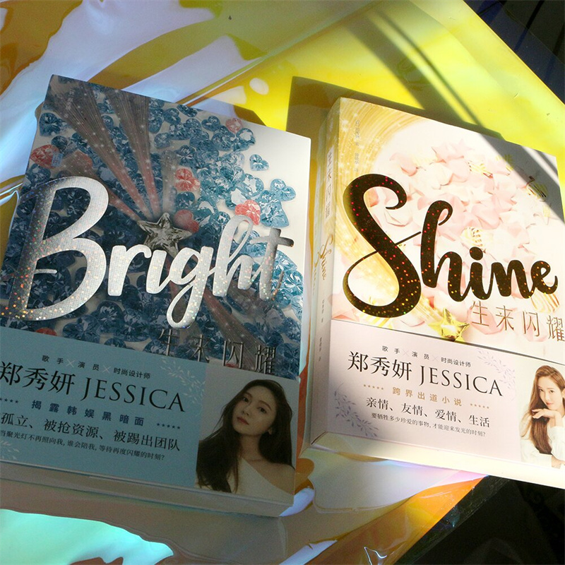 后浪正版现货 郑秀妍生来闪耀+不负星光2册套装 JESSICA了不起的舞社 跨界出道小说 韩国娱乐圈内幕明星青春文学小说 - 图0