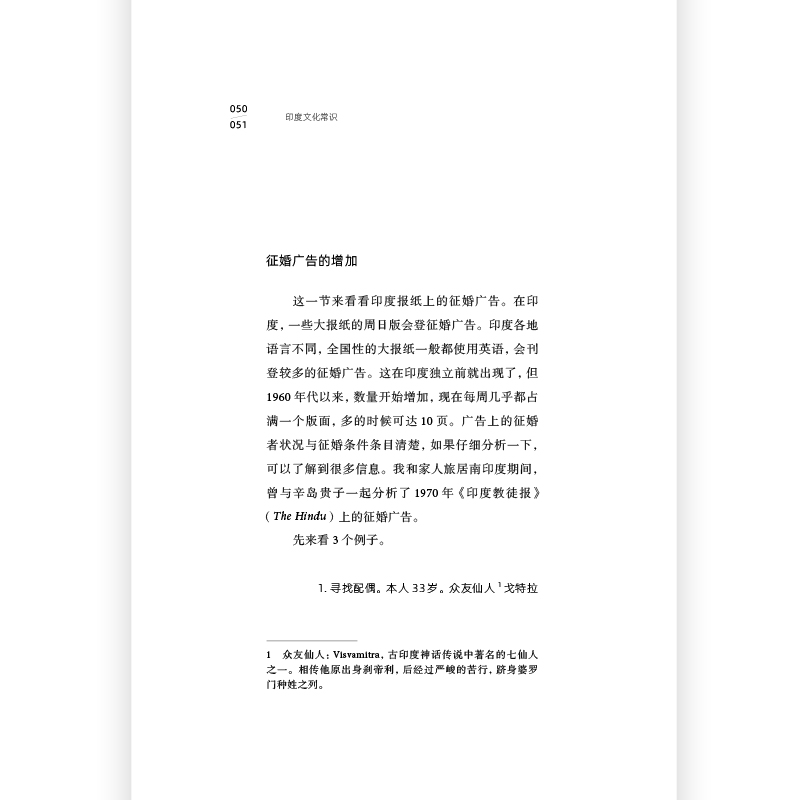 后浪正版现货 印度文化常识 南亚海上丝绸之路 印度文化指南种姓制度印度教 印度史 - 图0