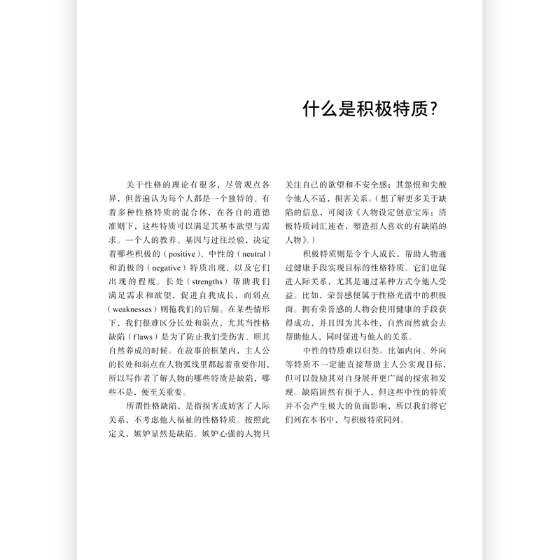 后浪正版现货 人物设定创意宝库+如何写出抓人的故事+小说的骨架 3册套装 99种积极特质 人物设计 头脑风暴指南 故事写作工具书 - 图0