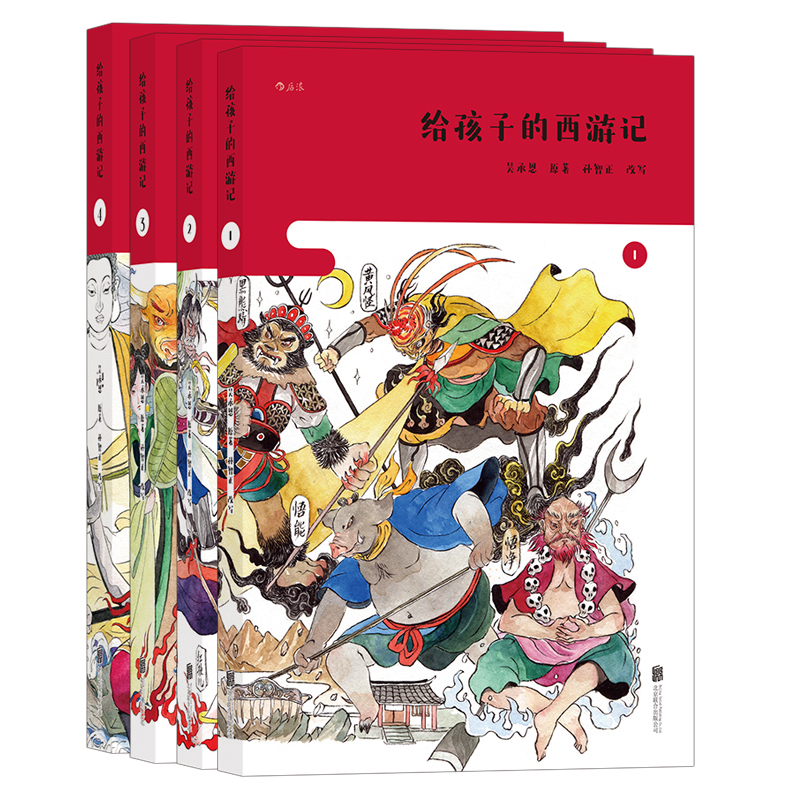 附赠西游长卷+涂色卡 后浪正版 给孩子的西游记 4册套装 儿童文学 四大名著文学故事 少儿中学生课外读物 浪花朵朵童书