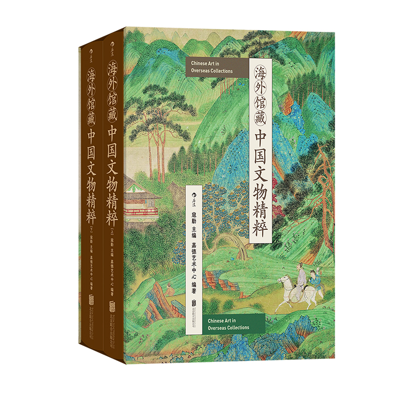后浪正版现货 海外馆藏中国文物精粹 函套精装 448件文物鉴赏图典 全球数十家博物馆中华珍宝 中国文物考古书画画册 艺术收藏书籍