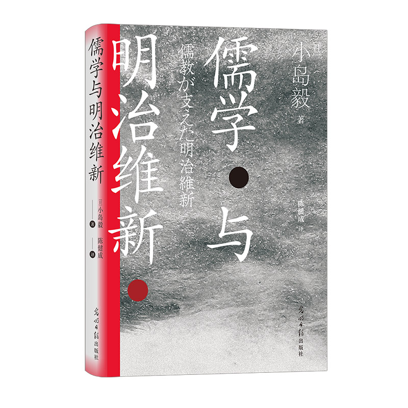 后浪正版现货 儒学与明治维新 汗青堂丛书111 日本儒学小史 遣唐使朱子学阳明学中日交流日本思想史书籍 - 图3