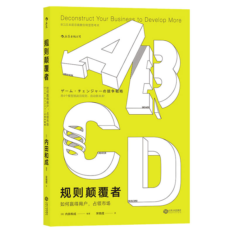 后浪正版现货规则颠覆者如何赢得用户占领市场差异化竞争策略管理战略商业模式企业文化发展市场营销经管书籍-图3