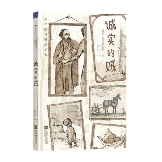 Great author writes for children The Honest Thief