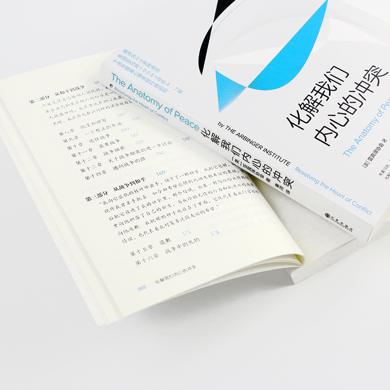 后浪正版现货 化解我们内心的冲突 1000+评价4.7星 十余年雄踞心理类排行榜前列 励志书籍 - 图2