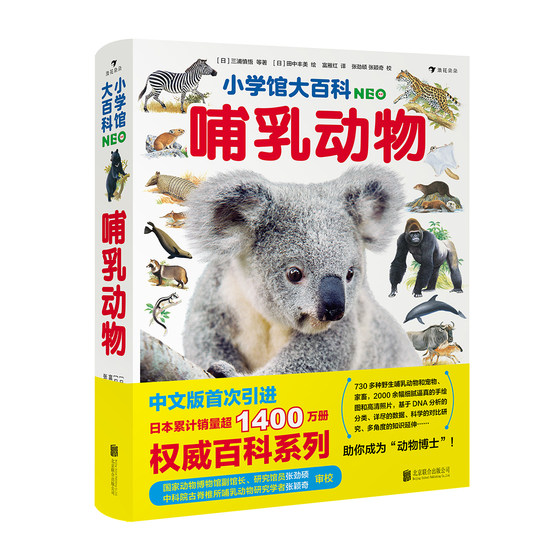 Lang Hua Duo Xiao Guan Encyclopedia of Mammals