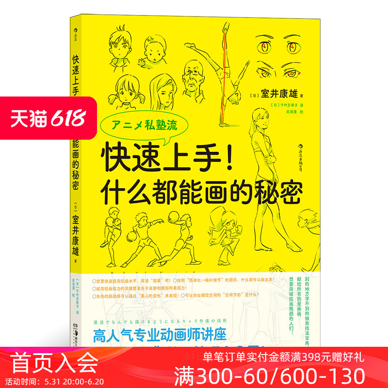 后浪正版现货快速上手什么都能画的秘密室井康雄著新海诚力荐动画绘画技法后浪漫漫画教程书籍-图0