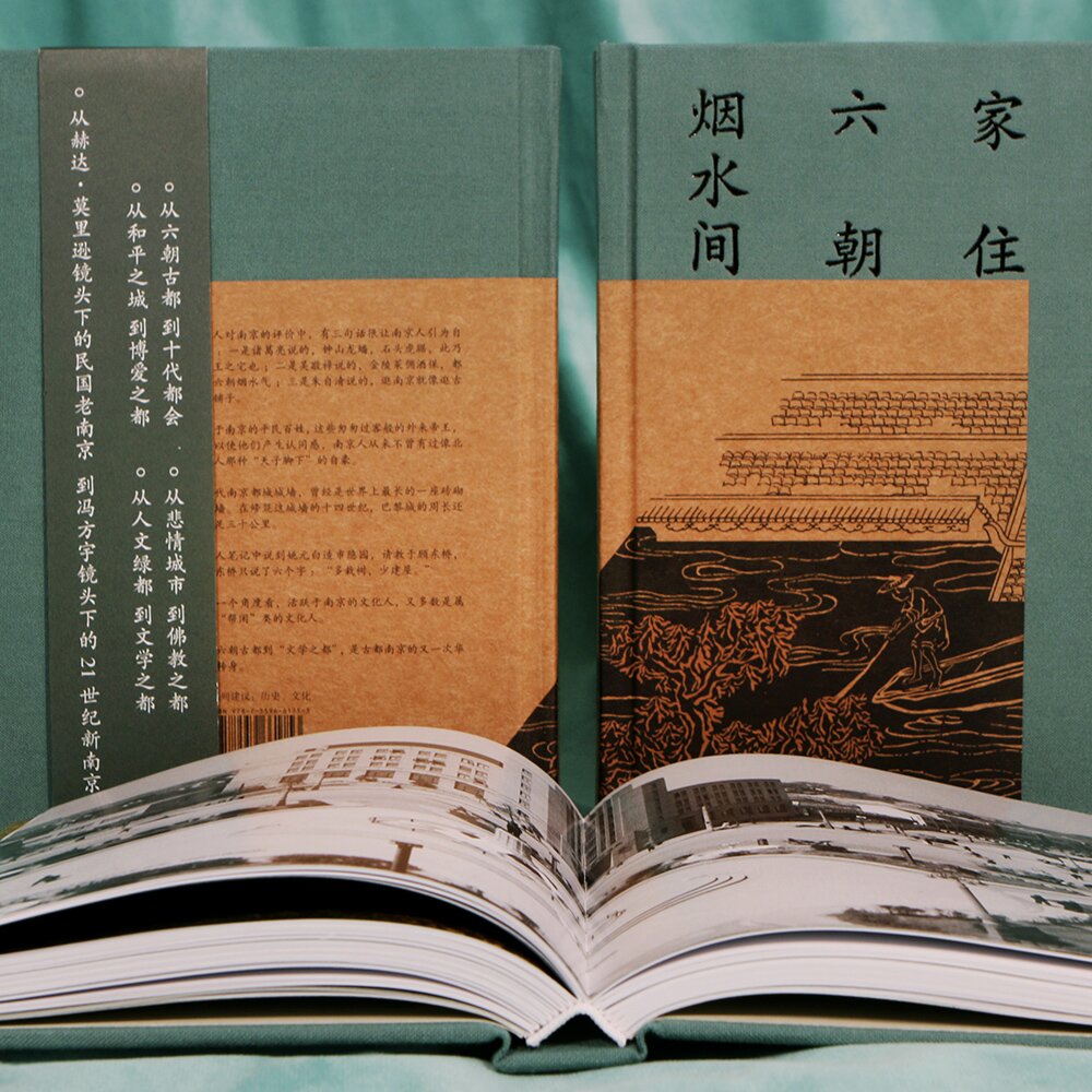 后浪正版现货 家住六朝烟水间 彩色图文版 中国文化随笔 南京历史文化 地方史书籍 - 图0