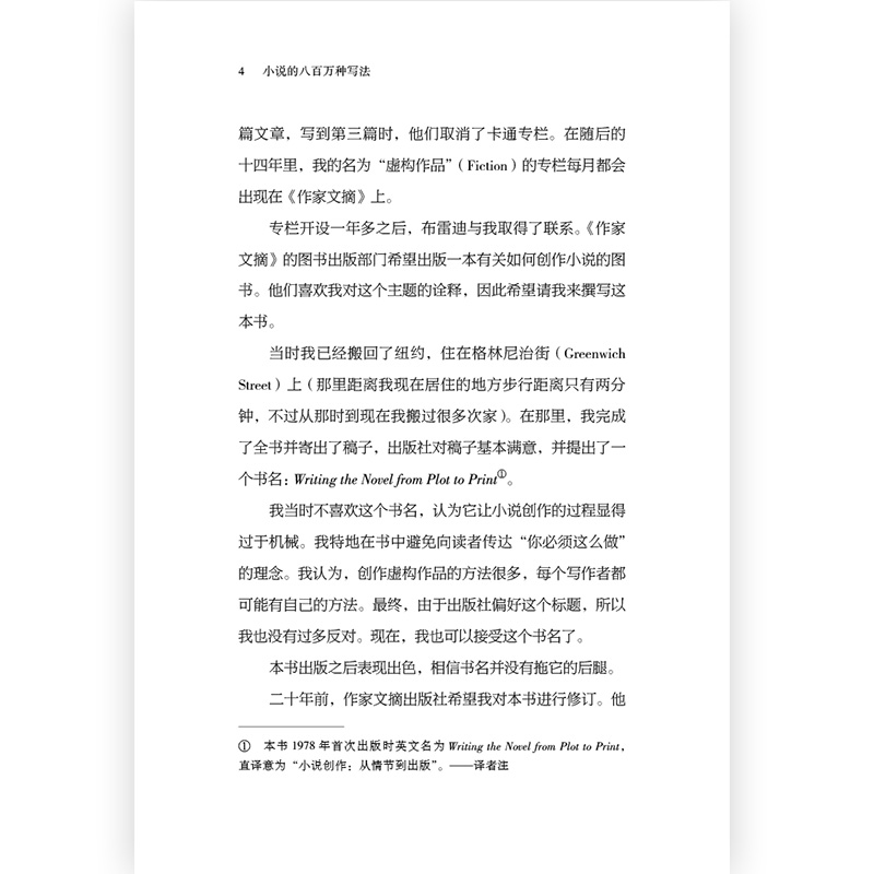 后浪正版现货 小说的八百万种写法 悬疑推理大师劳伦斯布洛克创意写作故事创作方法技巧文学书籍 - 图1