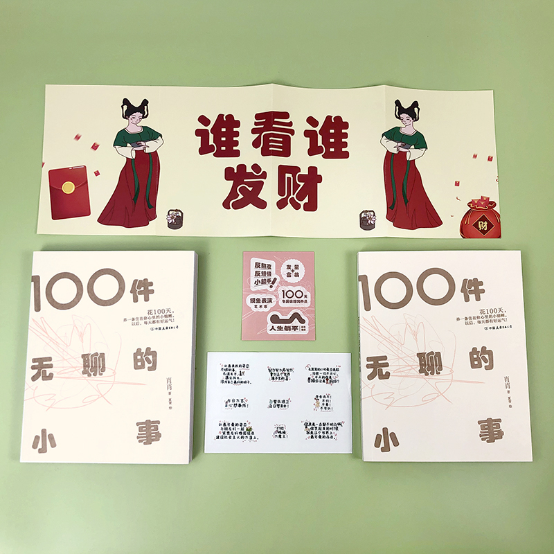 【附赠手幅+贴纸】后浪正版现货 100件无聊的小事 趣味创意手帐 治愈反内卷礼物 青春文学散文随笔大众书籍 - 图2