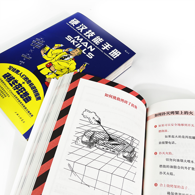 后浪正版现货 硬汉技能手册 生活技能知识 生存手册同系列 130幅手绘插图家庭和谐宝典职场升级攻略 趣味休闲礼物书 大众诙谐读物 - 图2