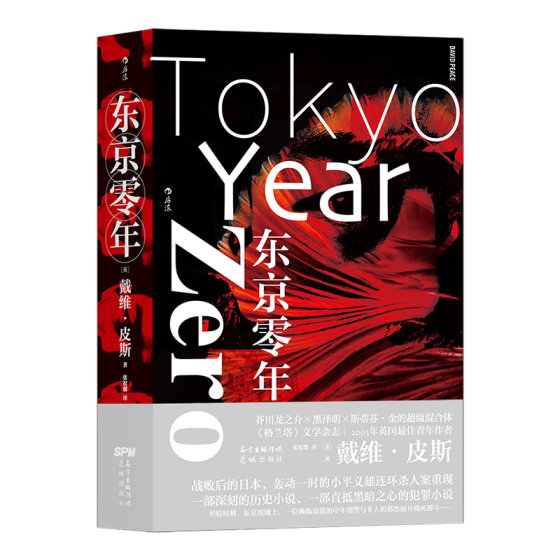 Houlang Genuine Spot Tokyo Year Zero by David Peace Reappearance of Yoshio Kodaira's Serial Murder Case Crime Thrillers Japanese Modern History Foreign Non-fiction Literature