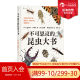 Duoduo genuine pre-sale incredible insect back wave