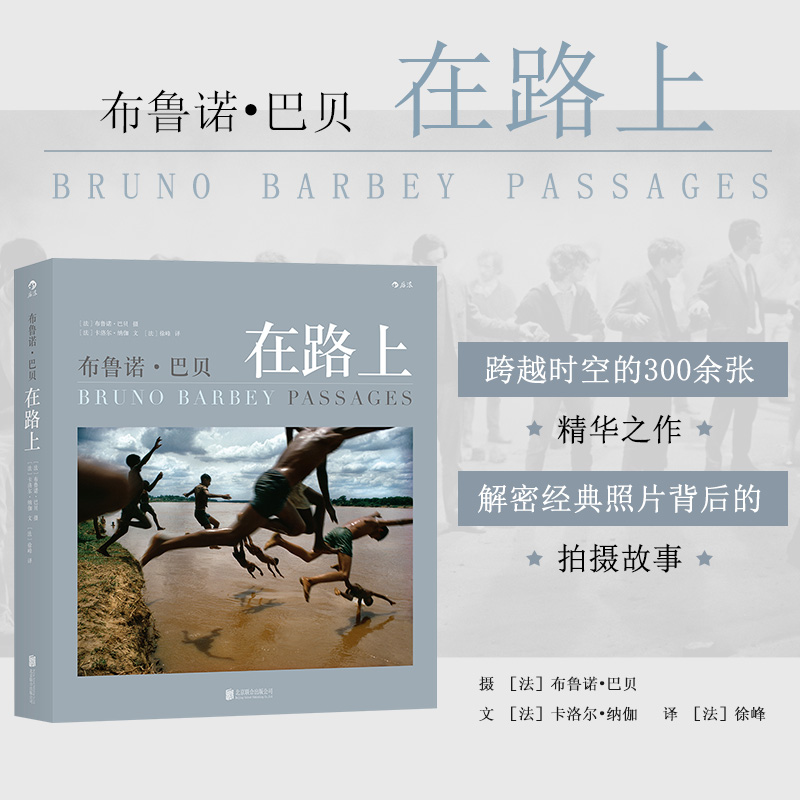 后浪正版包邮 布鲁诺巴贝 在路上 摄影书籍图册中文 300余张精华 玛格南纪实摄影大师精装 艺术摄影集收藏书籍 - 图0