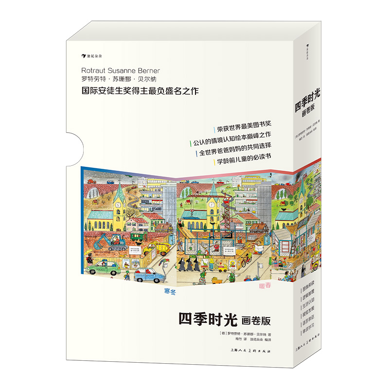 【赠面包挂件】浪花朵朵童书现货 四季时光画卷版 全5册 3-10岁 英语启蒙 视觉发现情境认知绘本 后浪 - 图3