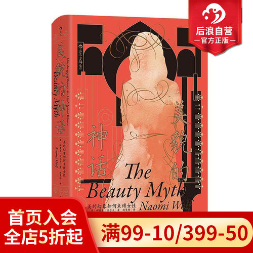 【赠镜子+祛魅手账】后浪正版 美貌的神话 美的幻象如何束缚女性 智慧宫032 西方女性主义经典任选 服美役消费主义社会学书籍 - 图0