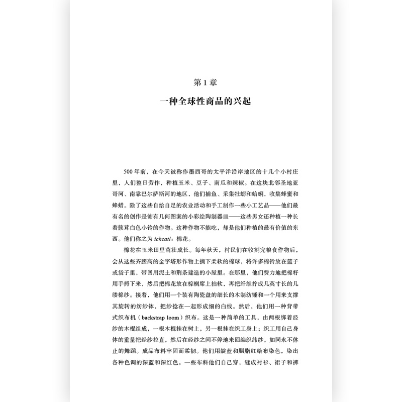 后浪正版现货棉花帝国汗青堂丛书024十五届文津奖获奖图书哈佛历史教授工业现代资本主义发展史经济史通史书籍-图2