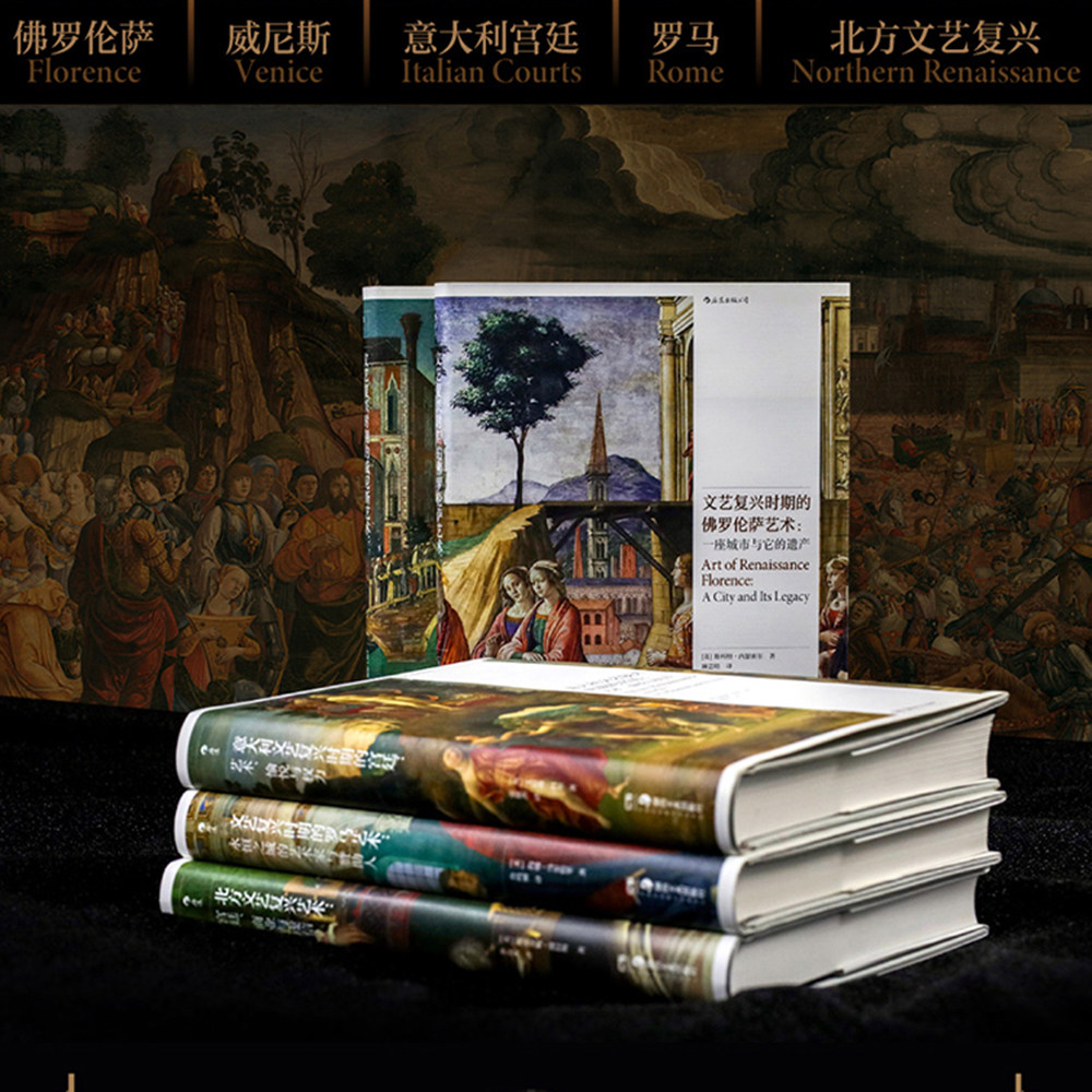 后浪正版现货 文艺复兴艺术任选 北方文艺复兴艺术 文艺复兴时期的宫廷佛罗伦萨威尼斯罗马艺术 达芬奇传绘画建筑艺术史书籍,淘宝优惠券,粉丝福利购,淘宝优惠卷